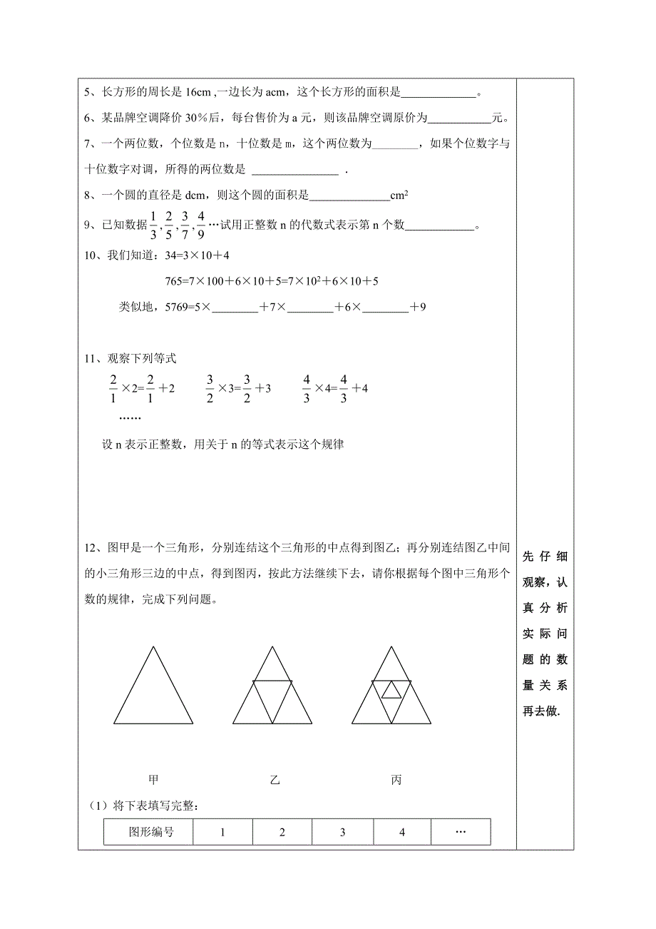 2017-2018学年（苏科版）七年级数学上册学案：3.2代数式（1）_第2页