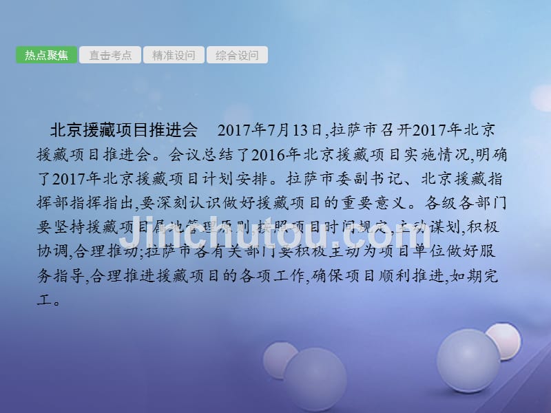 中考政治一轮复习 专题7 民族团结 祖国统一课件_第3页