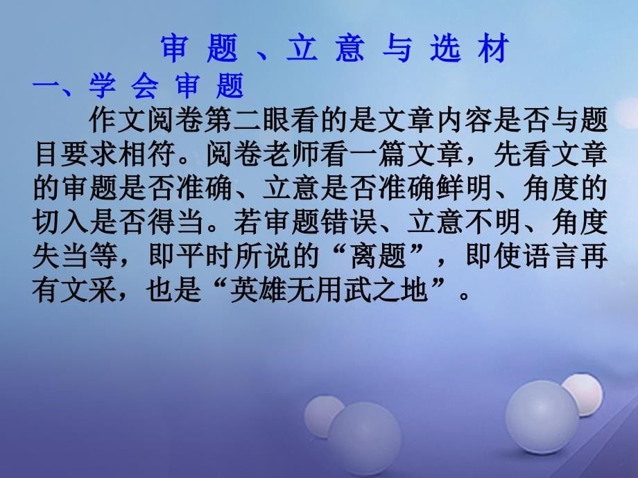 中考语文 作文分类指导 审题立意选材课件_第5页