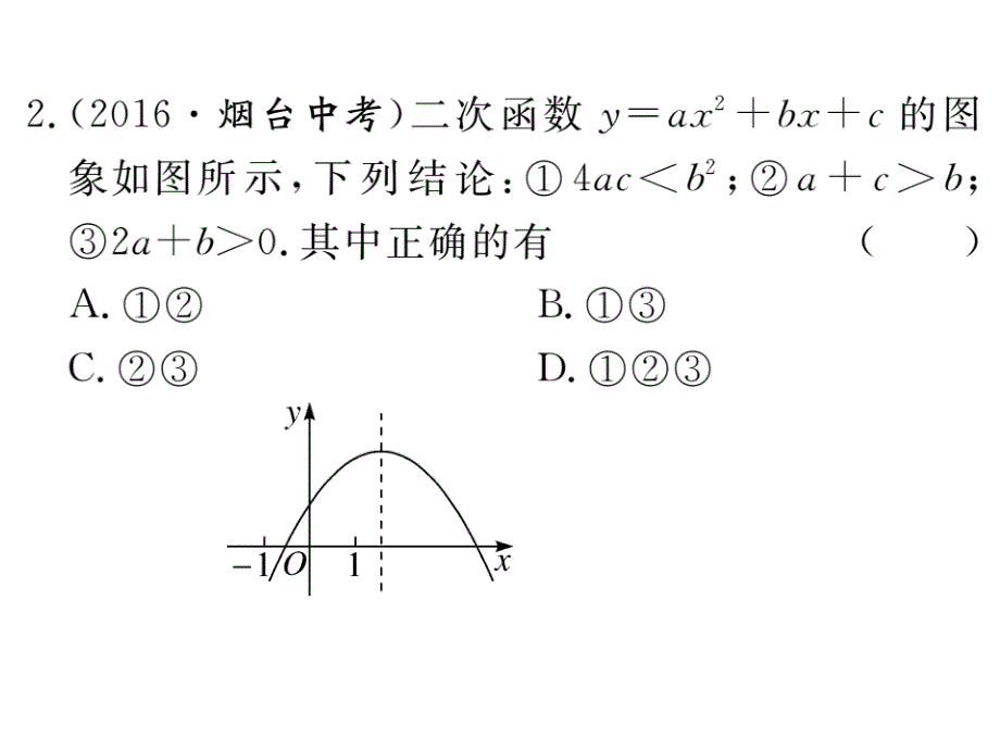 2017年秋九年级数学上册课件（贵州） 第二十二章 贵州中考重点复习 复习课二_第4页