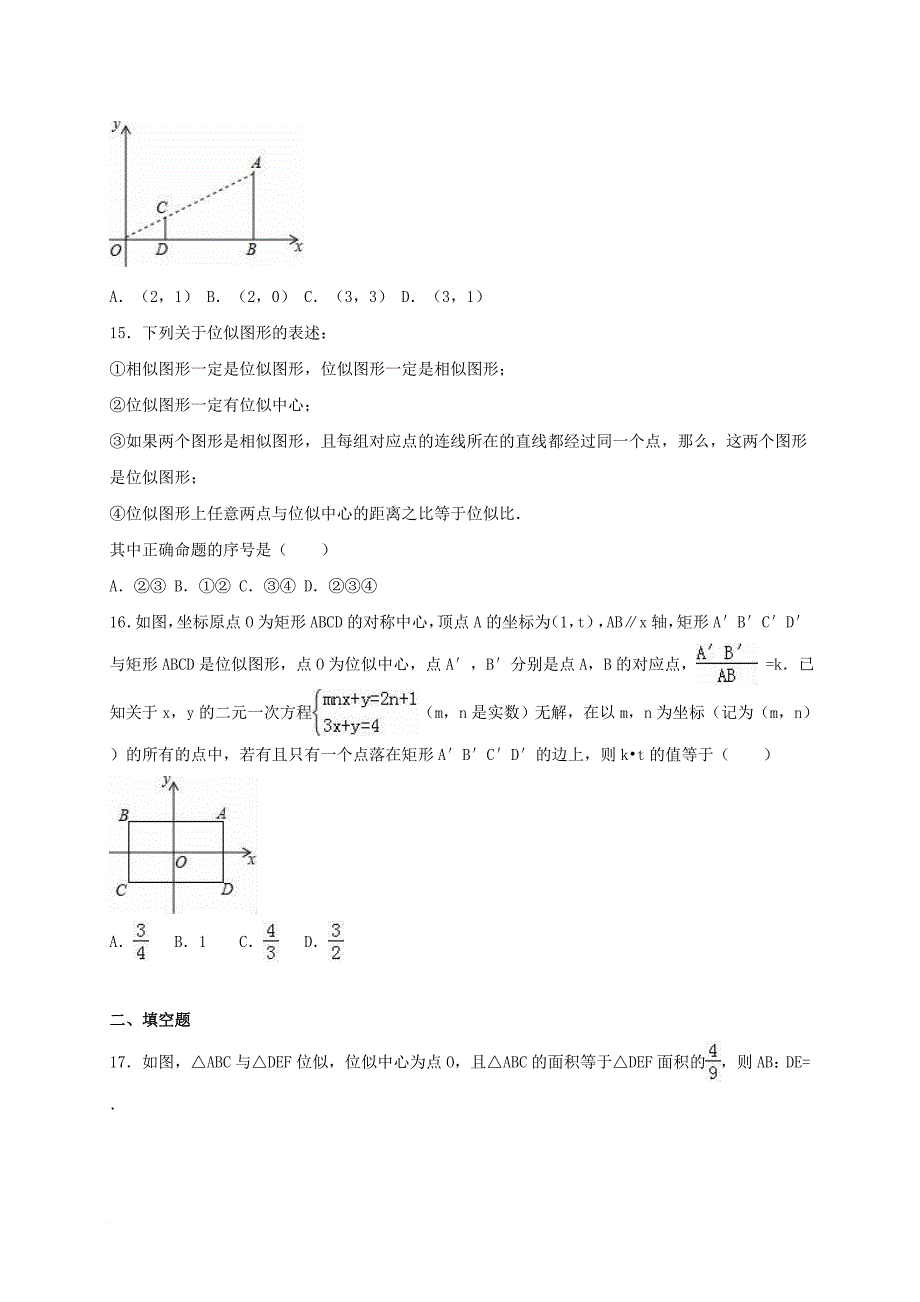 九年级数学上册 4_7 图形的位似同步测试（无答案）（新版）浙教版_第4页