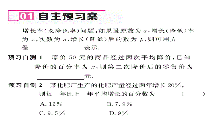 2017年秋九年级数学上册（华师大版）名师课件 22.3实践与探索（2）_第2页