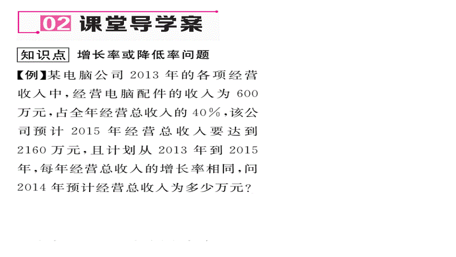 2017年秋九年级数学上册（华师大版）名师课件 22.3实践与探索（2）_第3页