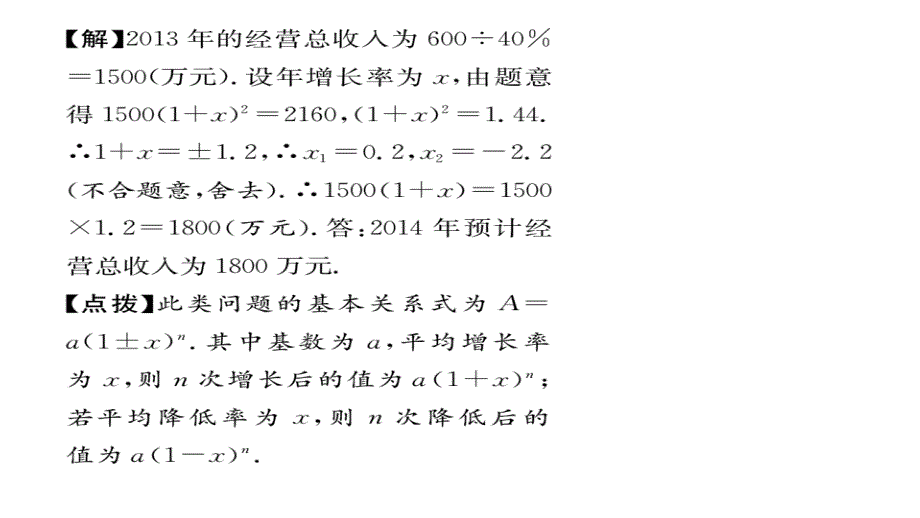 2017年秋九年级数学上册（华师大版）名师课件 22.3实践与探索（2）_第4页