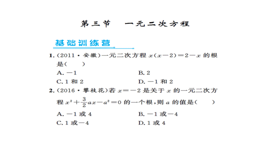 安徽省2017版中考数学复习课件：45第二章 第三节_第1页