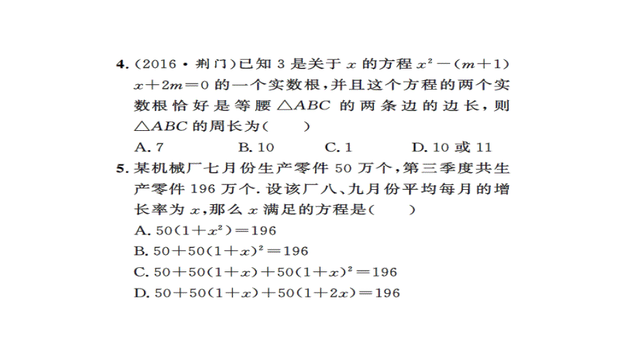 安徽省2017版中考数学复习课件：45第二章 第三节_第3页