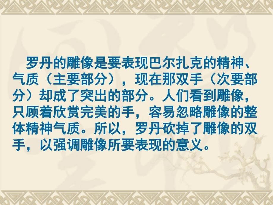 广东省2018中考语文复习课件：第五单元（详略得当，突出主题） （共103张ppt）_第5页