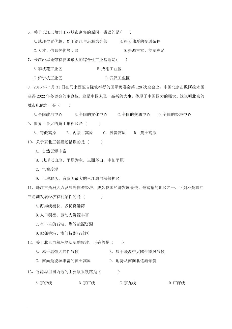 八年级地理下学期期中试题14_第2页