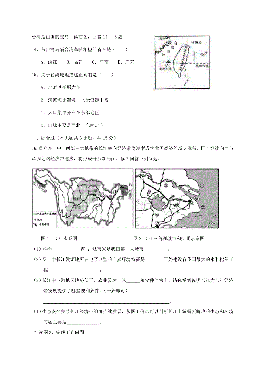 八年级地理下学期期中试题14_第3页