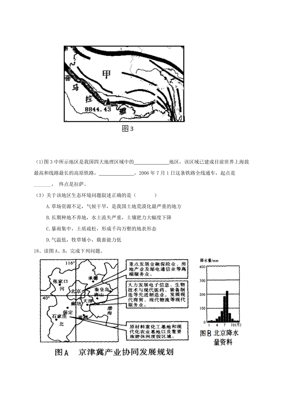 八年级地理下学期期中试题14_第4页