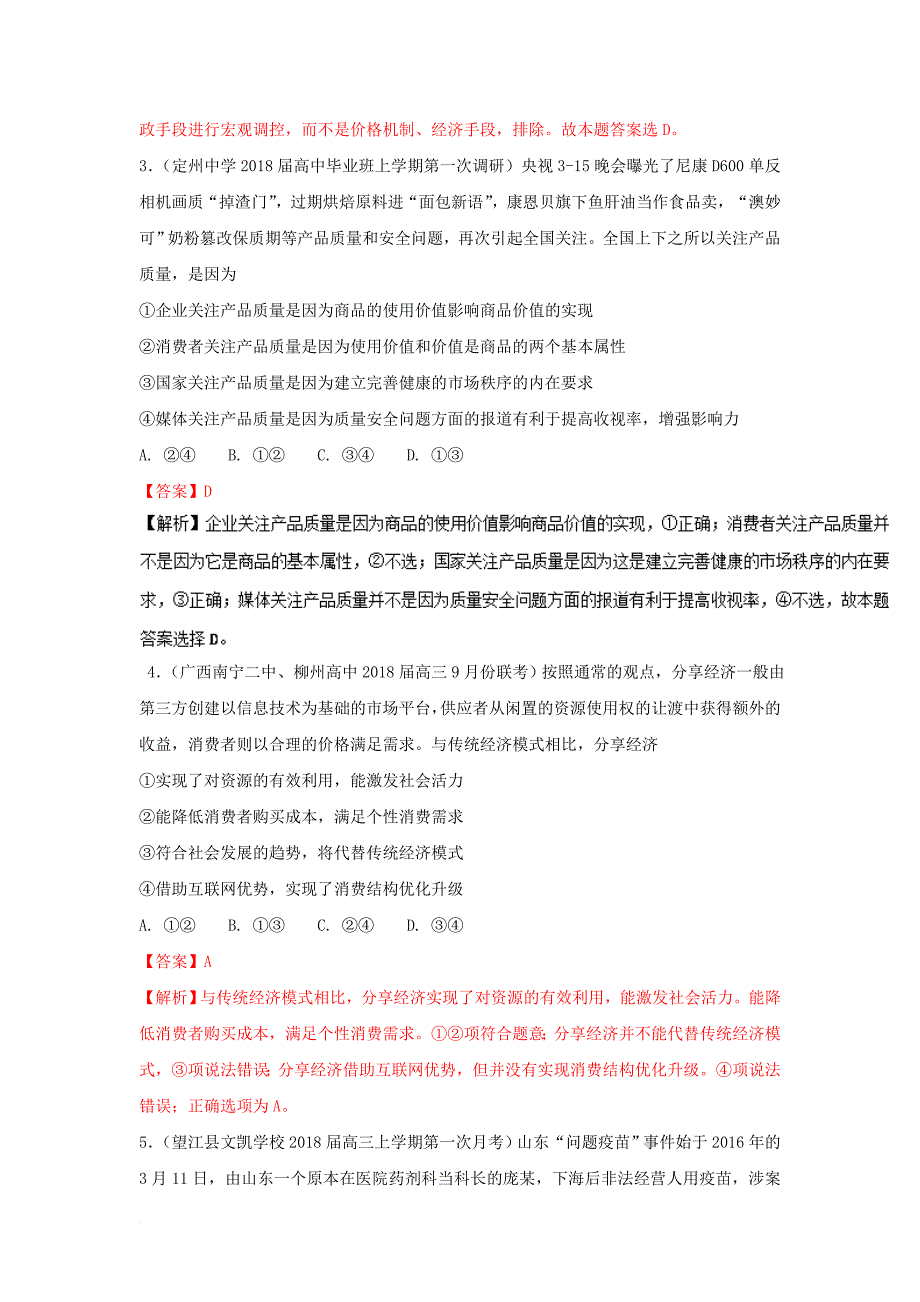 高中政治 专题9_1 市场配置资源（测）（提升版）（含解析）新人教版必修1_第2页