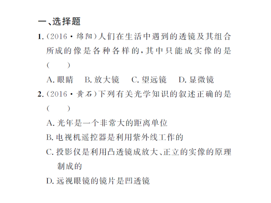 2017版中考物理总复习（人教）讲解课件 五.透镜及其应用_第2页