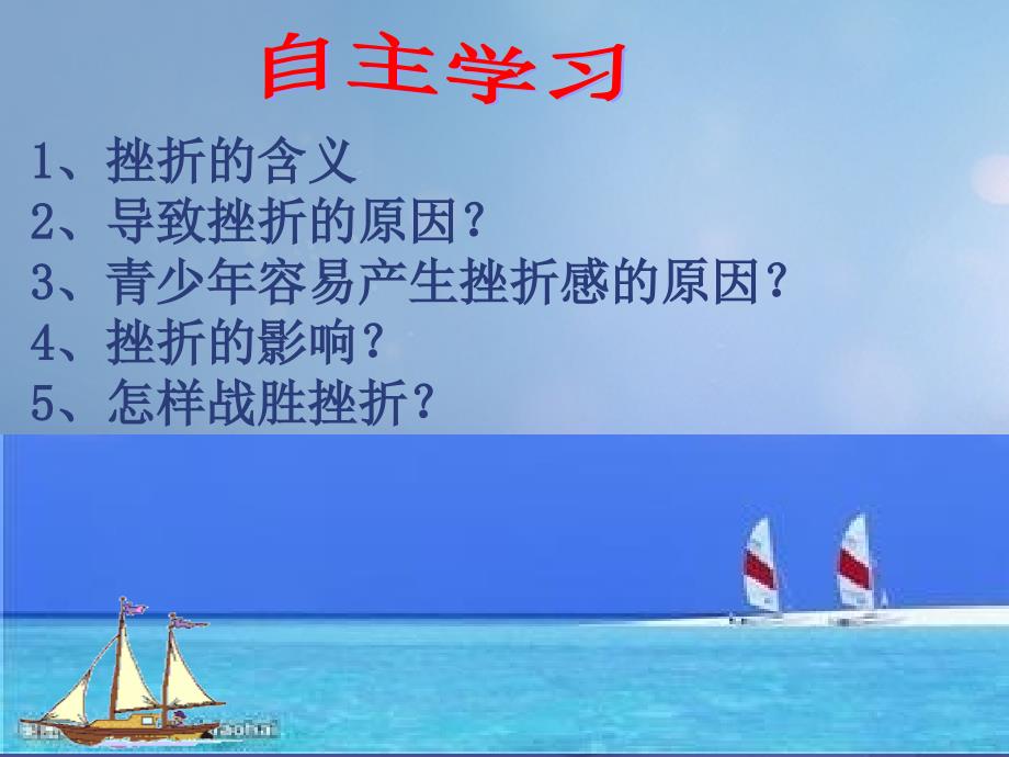 七年级道德与法治上册 第二单元 优化心理品质 第五课 磨砺坚强意志 第2框 勇于战胜挫折课件 苏教版_第3页