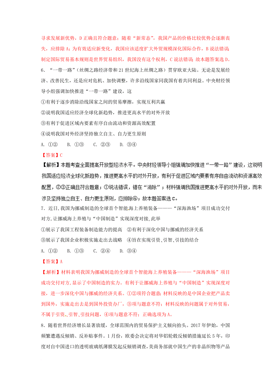 高中政治 专题11_2 积极参与国际经济竞争与合作（练）（提升版）（含解析）新人教版必修1_第3页