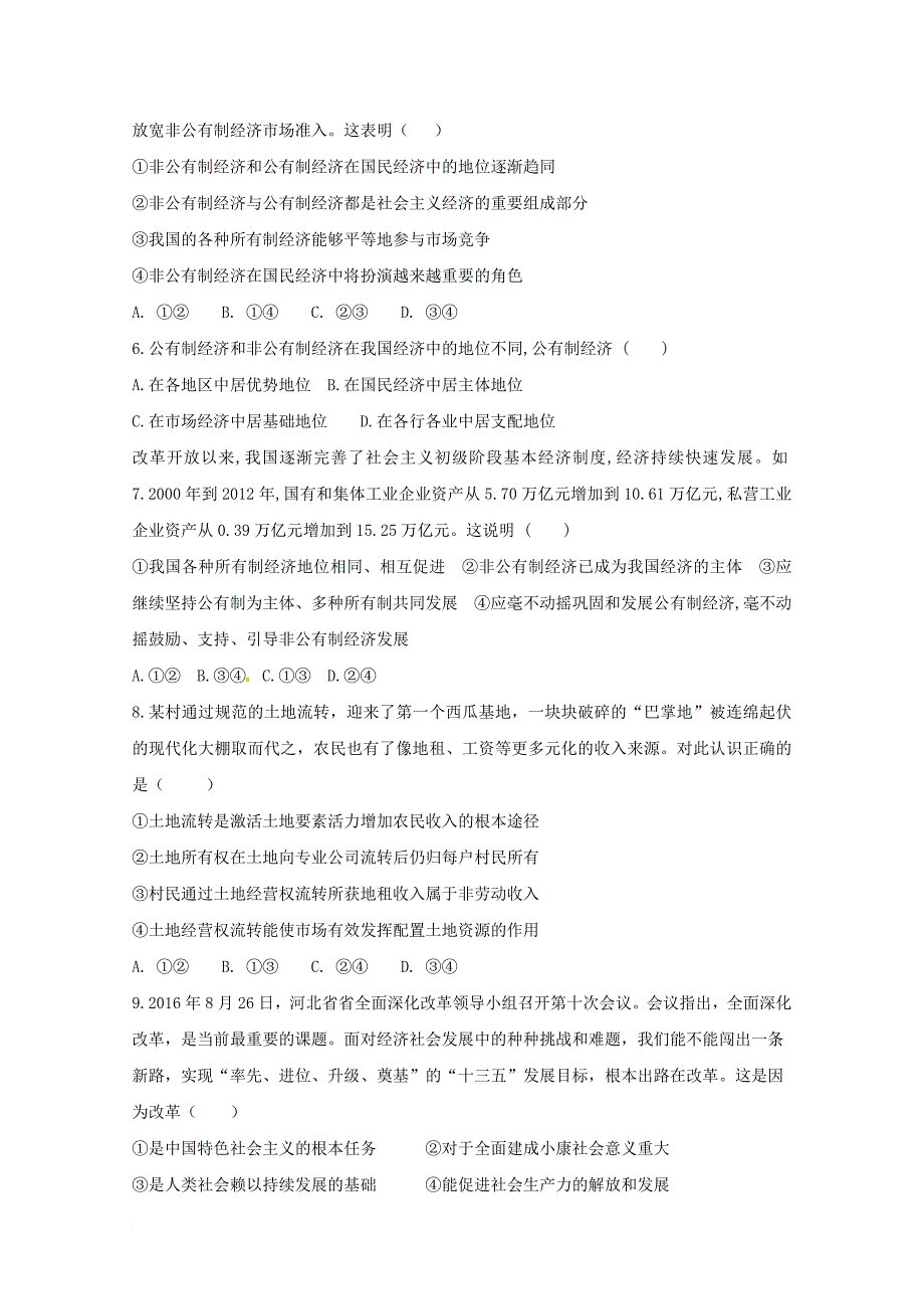 山东省滨州市邹平县2017_2018学年高一政治上学期第一次月考试题三区_第2页