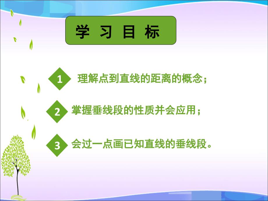 2017人教版七年级数学下册课件：5.1.2垂线2_第4页