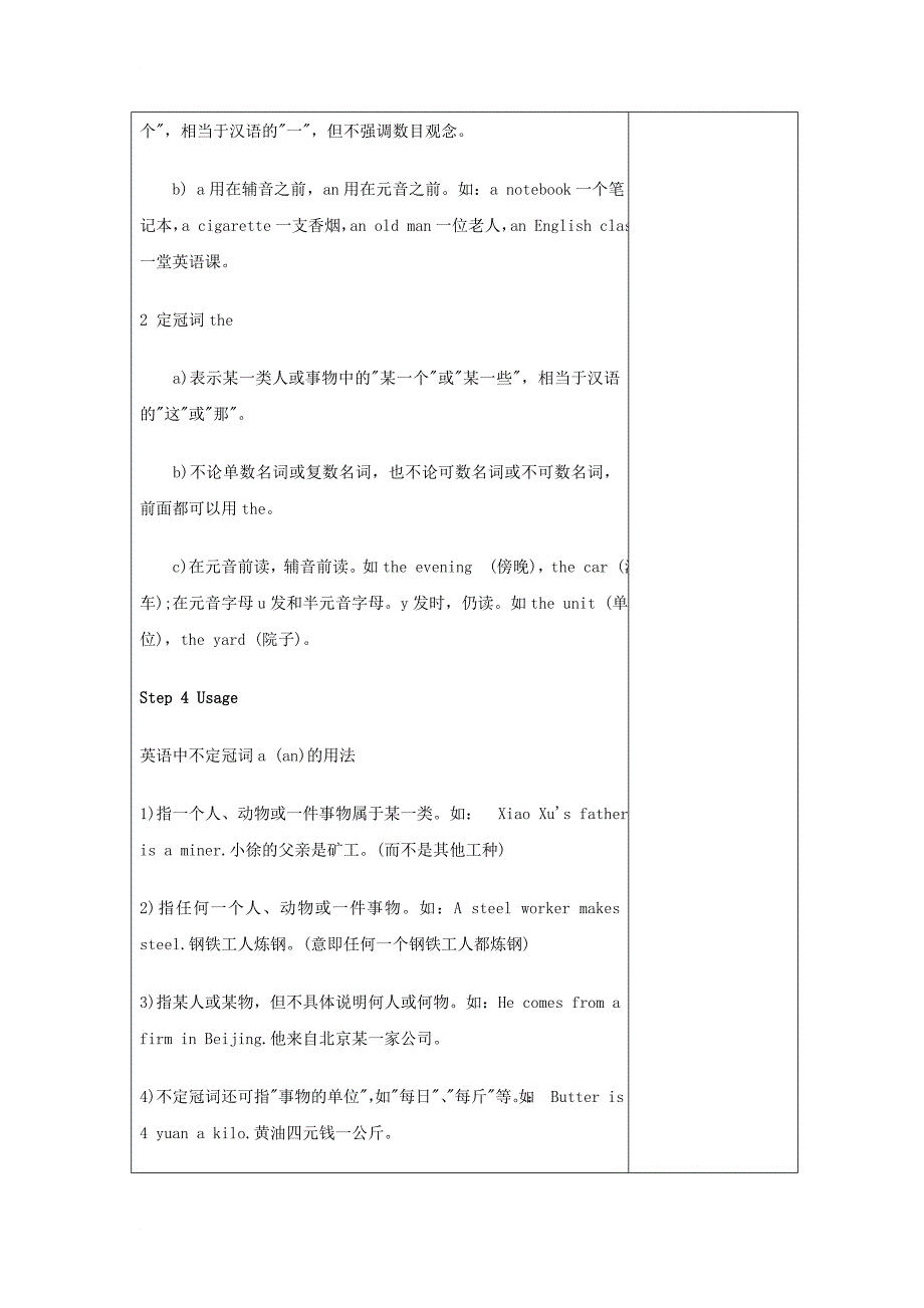 广东省肇庆市高中英语unit4astronomythescienceofthestarsreviewindefinitearticledefinitearticle教案新人教版必修3_第2页