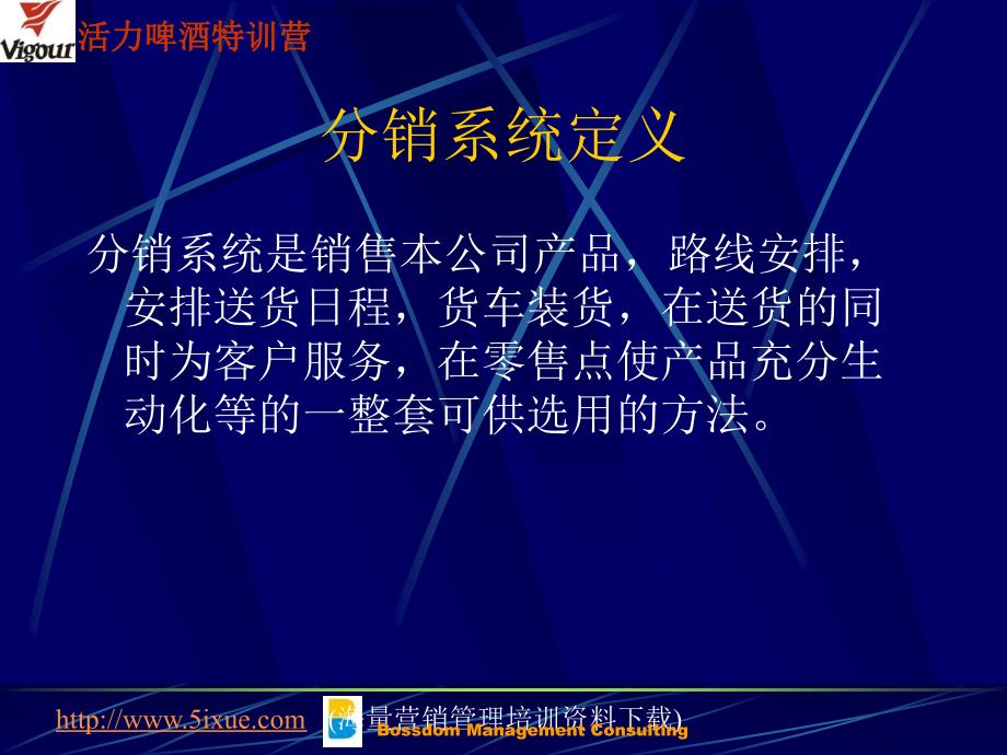 百事可乐“百事模式”.ppt_第3页