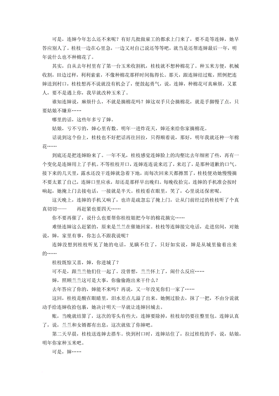 湖南省永州市祁阳县2018届高三语文10月月考试题_第3页