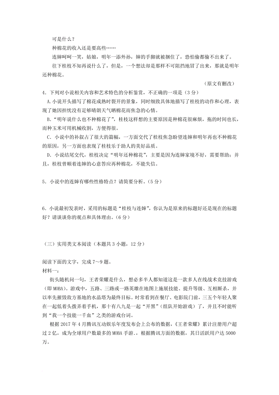 湖南省永州市祁阳县2018届高三语文10月月考试题_第4页