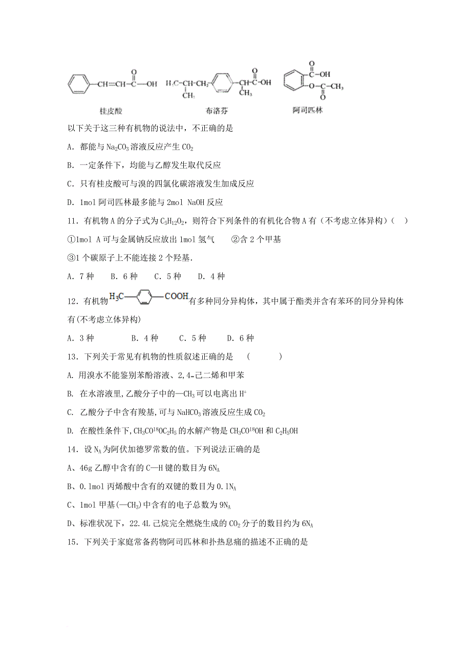 内蒙古乌兰察布市2017_2018学年高二化学上学期第一次调研考试试题无答案_第3页