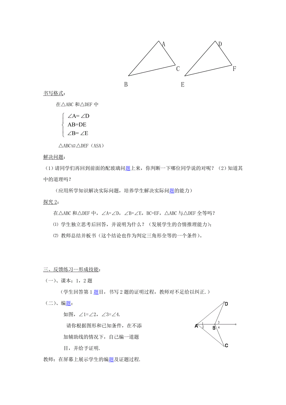 2017年秋沪科版八年级数学上册教案：【名师教案二】14.2三角形全等的判定（asa）_第3页