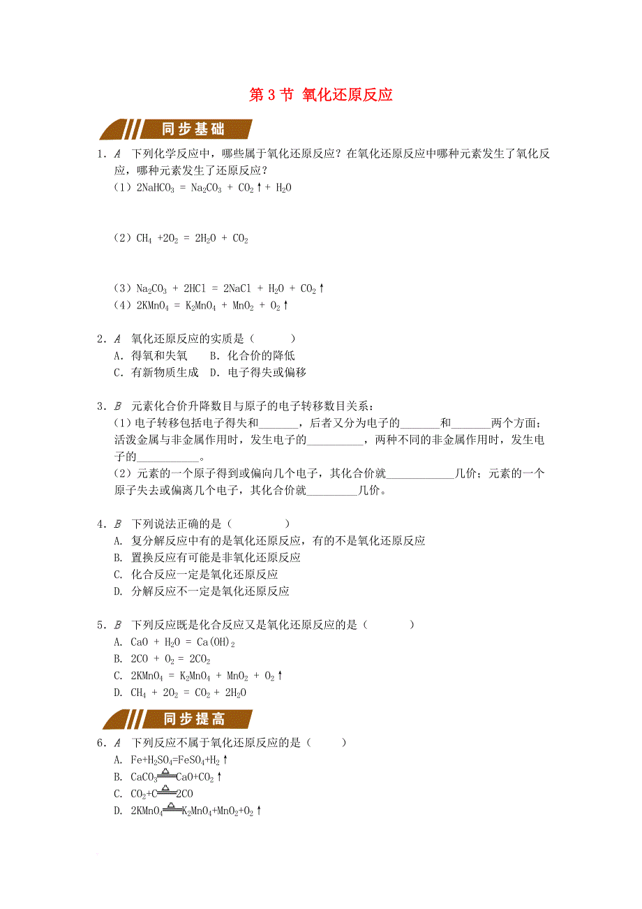 江苏省大丰市化学专题2从海水中获得的化学物质2_1_3氧化还原反应测试题苏教版必修1_第1页