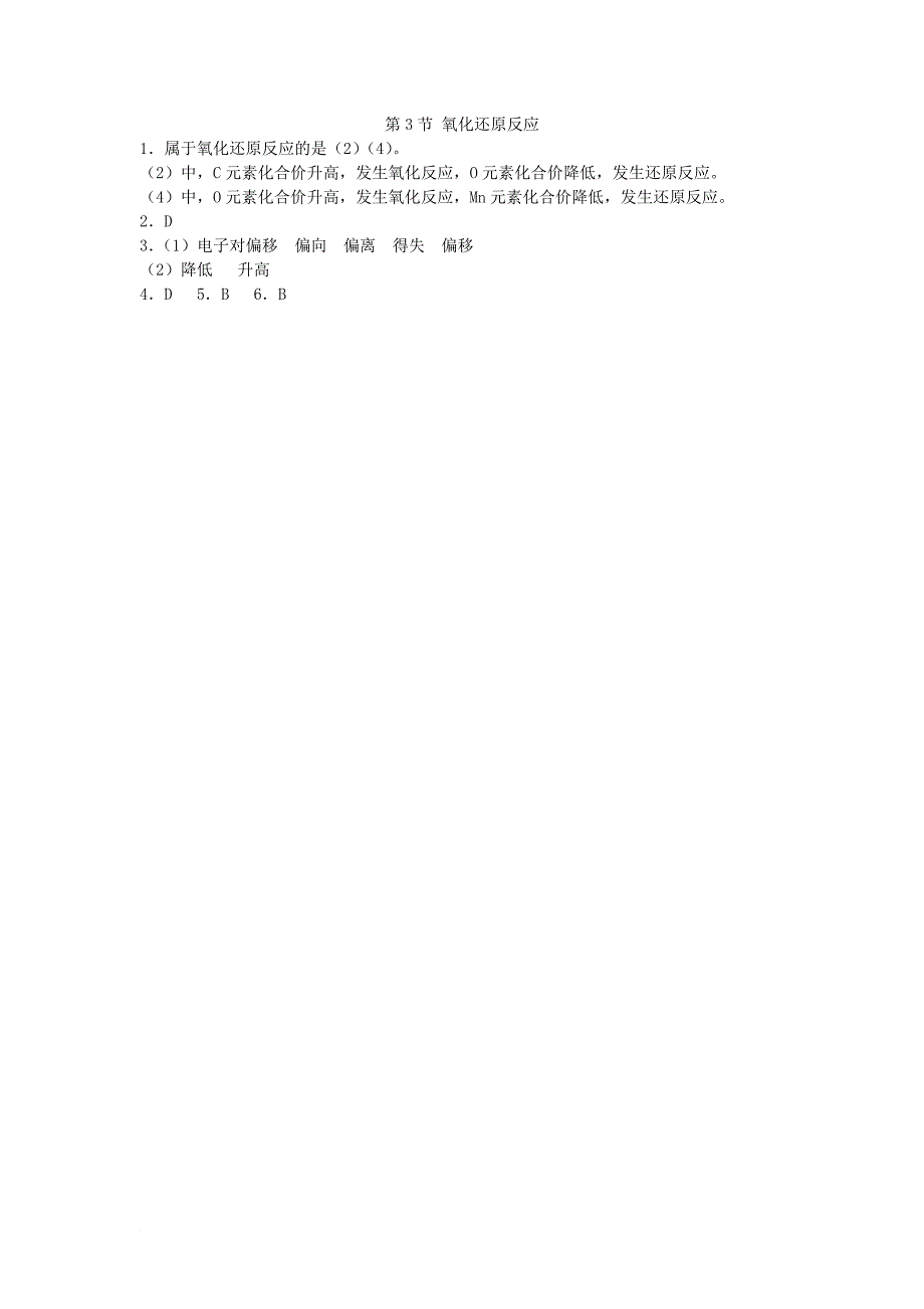 江苏省大丰市化学专题2从海水中获得的化学物质2_1_3氧化还原反应测试题苏教版必修1_第2页