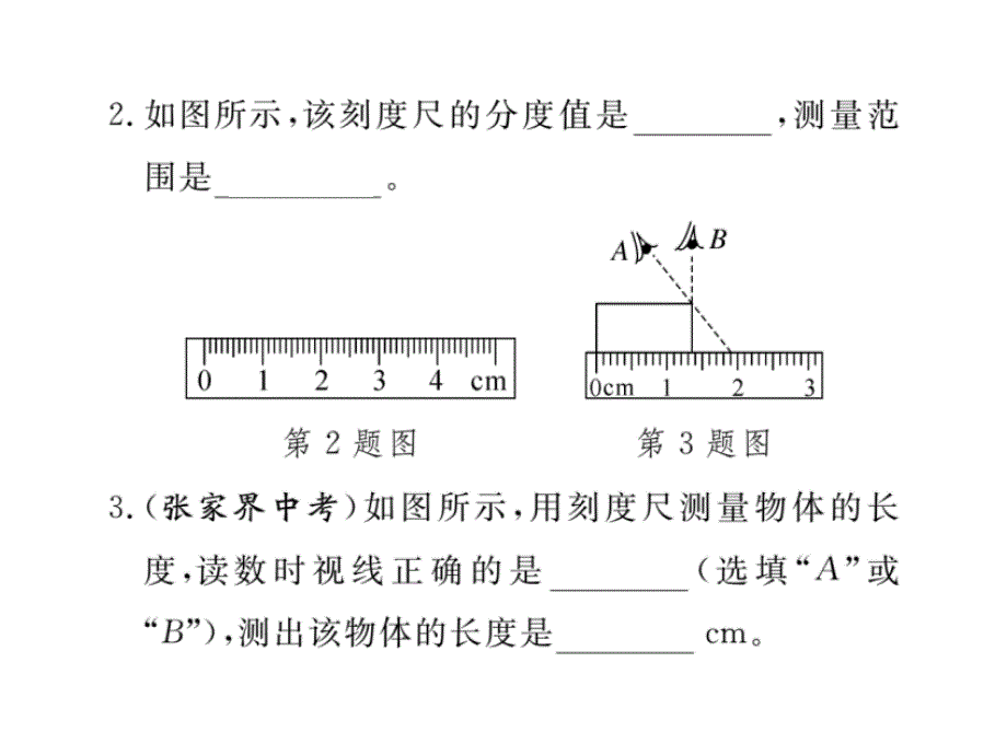 2017-2018学年八年级物理上册（粤教沪版）课件 1.2 测量长度和时间_第3页