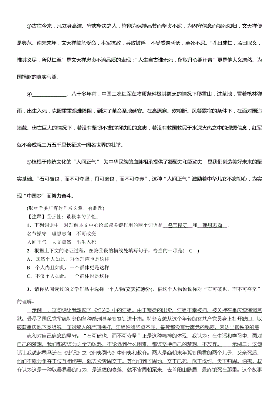 2018中考语文（遵义）总复习练习：第3部分  专题3 议论文阅读（1）（精练）_第3页