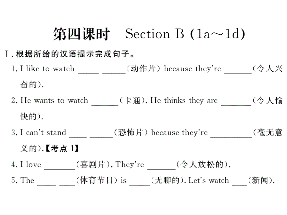 2017-2018学年八年级英语上册人教版（娄底专用）习题课件：u5 b(1a-1d)_第2页