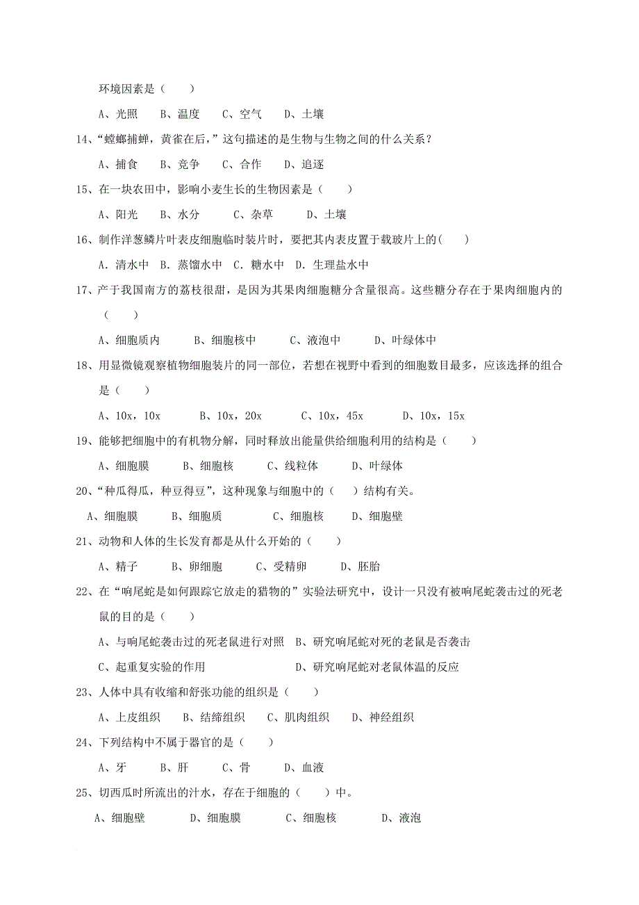 福建省泉州市感片区2016_2017学年七年级生物上学期期中试题_第2页