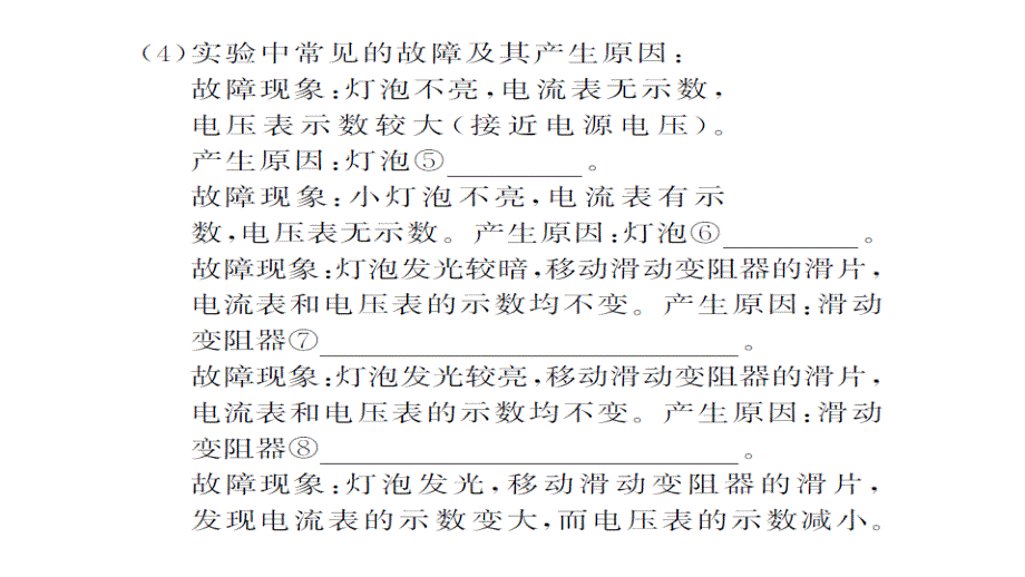 湖南省2017版中考物理系统复习课件  第二十讲_第4页