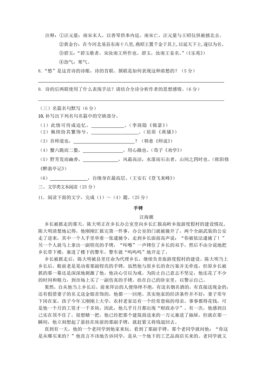 广东省广州市2018届高考语文一轮复习阅读与表达16_第4页