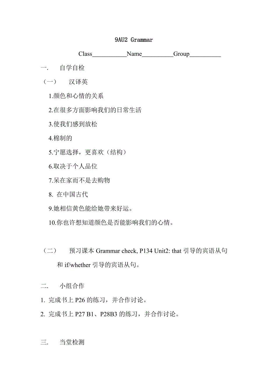 2017-2018学年牛津译林版九年级上册英语导学案：unit 2 grammar_第1页