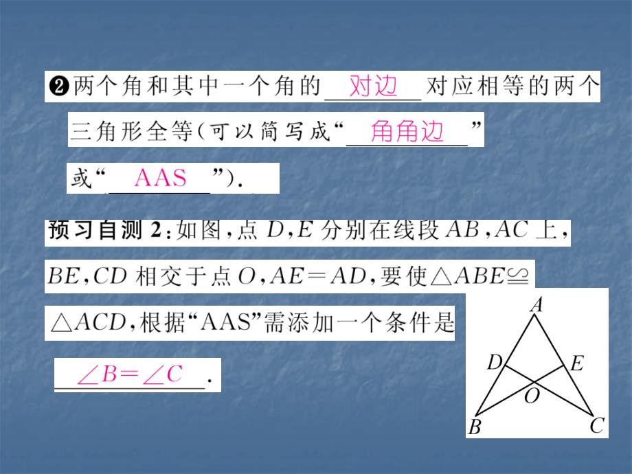 2017秋黔西南人教专版八年级数学上册课件 12.2第3课时  用“asa”或“aas”证三角形全等_第4页