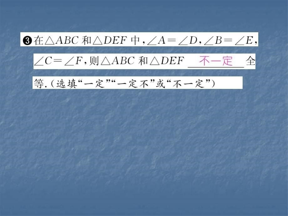 2017秋黔西南人教专版八年级数学上册课件 12.2第3课时  用“asa”或“aas”证三角形全等_第5页
