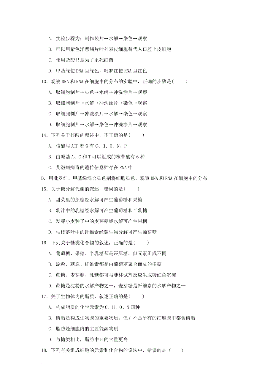 云南省宣威市2017_2018学年高一生物10月月考试题_第3页