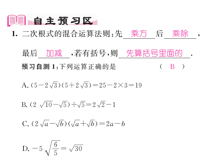 2017年秋华师大版九年级数学上册同步作业课件：21.3    二次根式的加减  第2课_第3页