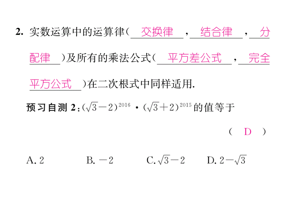 2017年秋华师大版九年级数学上册同步作业课件：21.3    二次根式的加减  第2课_第4页