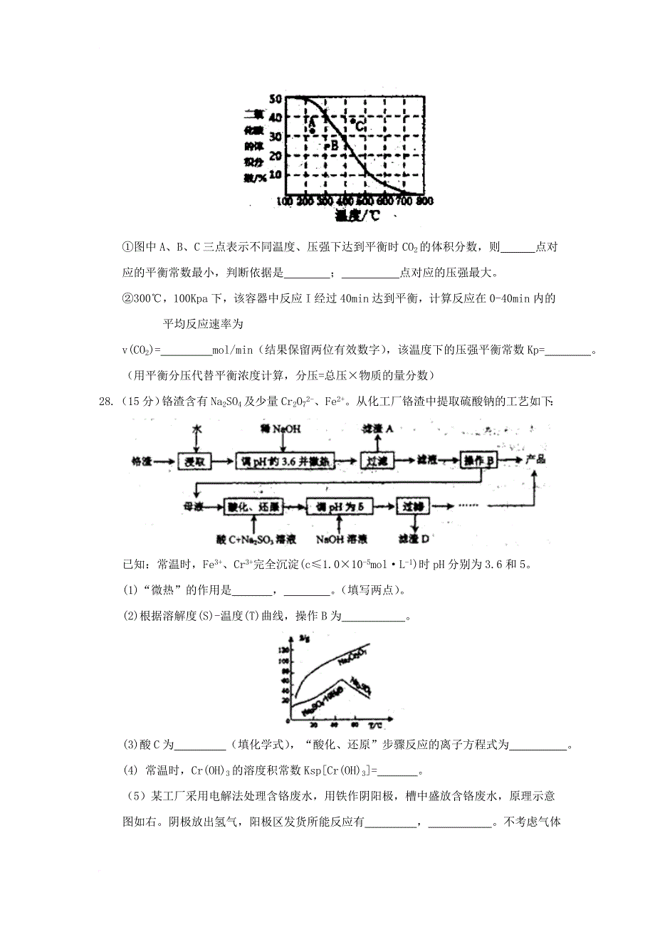 广东省广州市天河区2017届高三化学第三次模拟考试试题_第4页