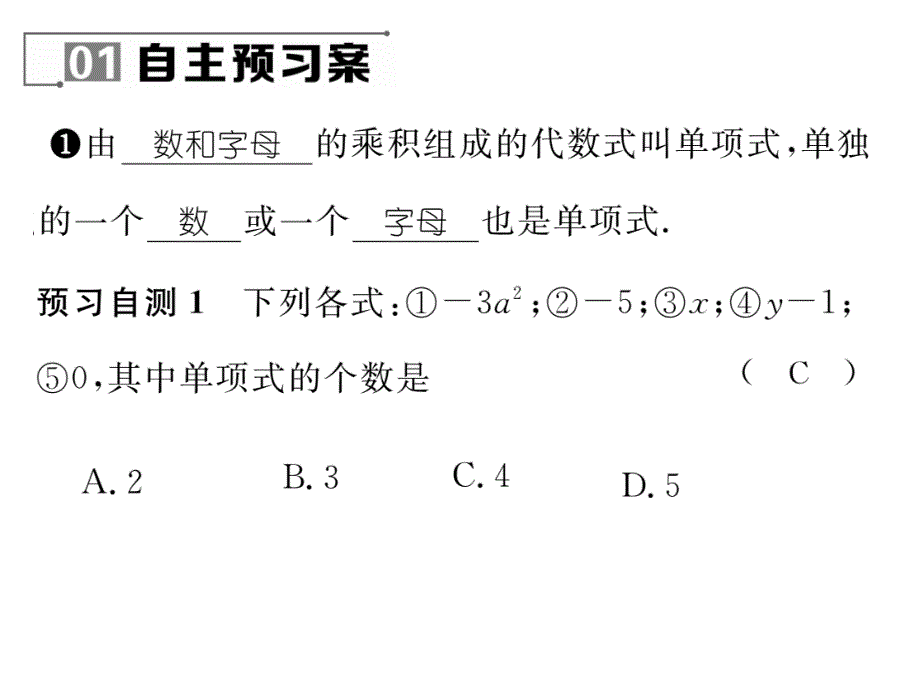 2017年秋七年级数学上册（华师大版）课件 3.3.1 单项式_第2页