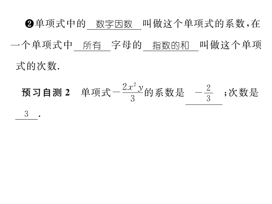 2017年秋七年级数学上册（华师大版）课件 3.3.1 单项式_第3页