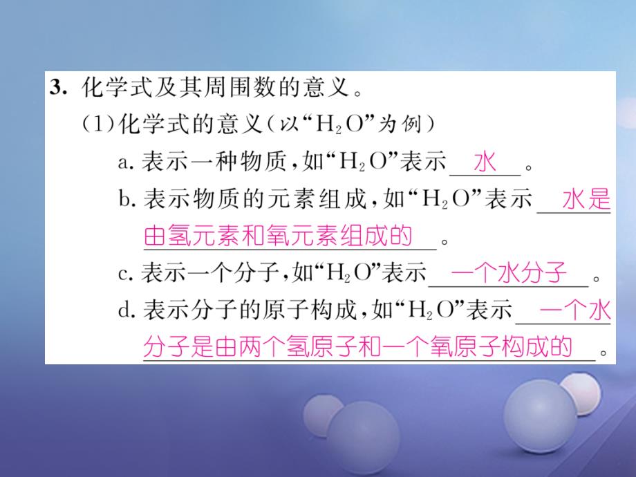 九年级化学上册 小专题一 化学用语作业课件 （新版）新人教版_第4页