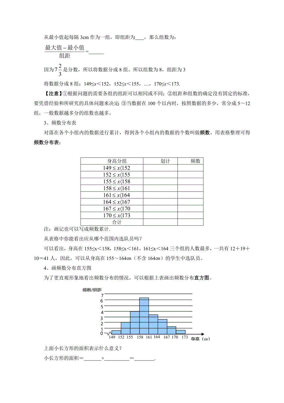 2017春人教版七年级数学下册导学案 10.2.1直方图_第3页