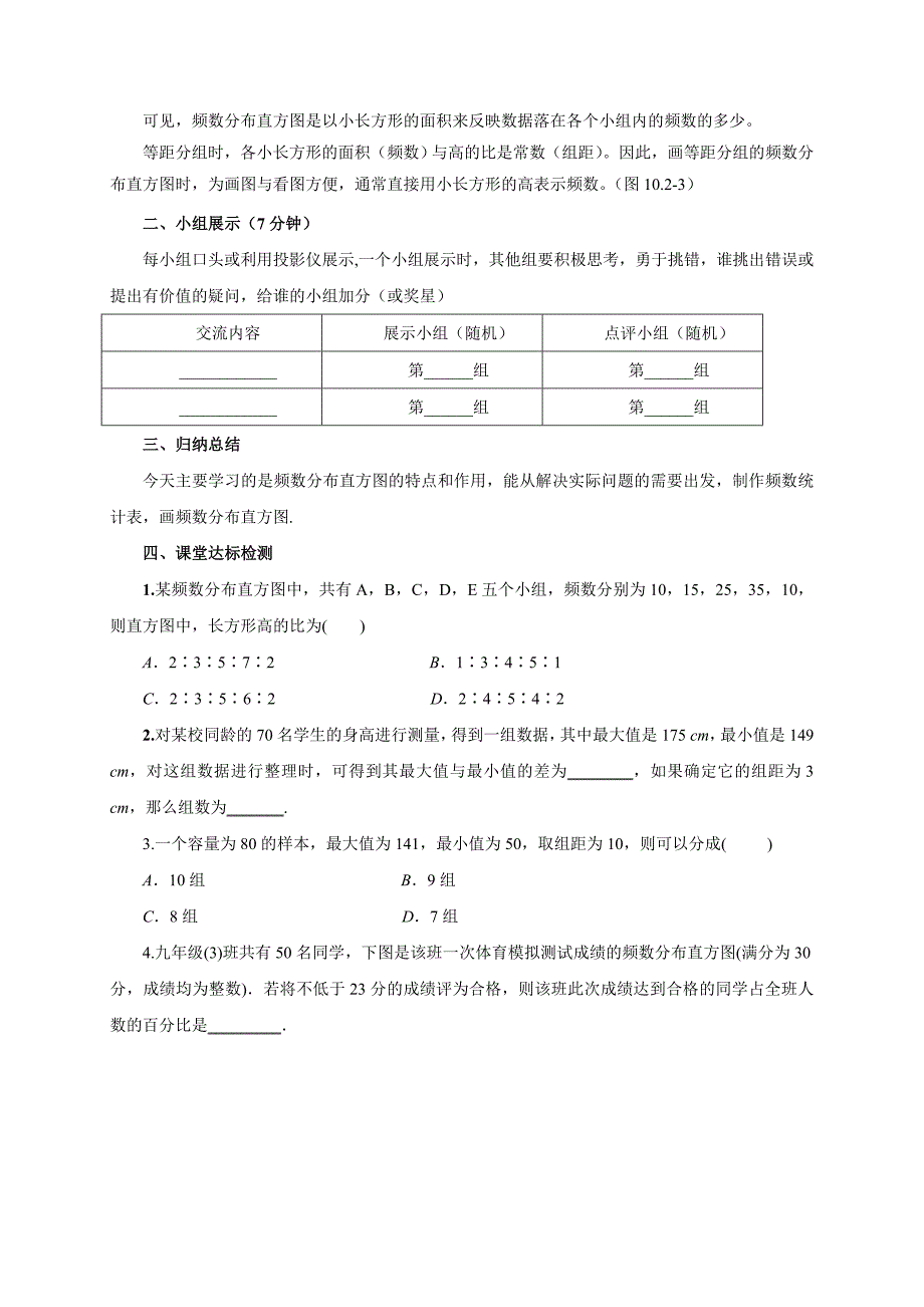 2017春人教版七年级数学下册导学案 10.2.1直方图_第4页