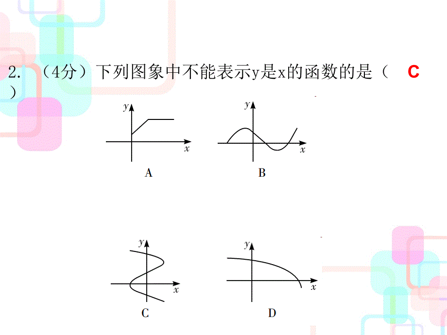 2017-2018学年北师大版八年级数学上册（课件）：第四章一次函数 1 课堂十分钟_第3页