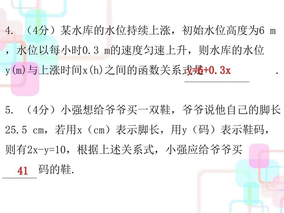 2017-2018学年北师大版八年级数学上册（课件）：第四章一次函数 1 课堂十分钟_第5页