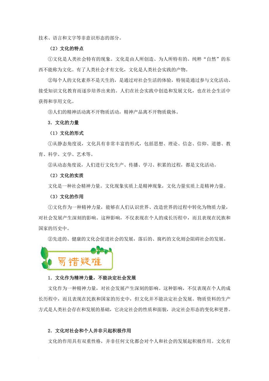 高中政治上学期期中复习（10月16日）体味文化（含解析）新人教版必修3_第2页