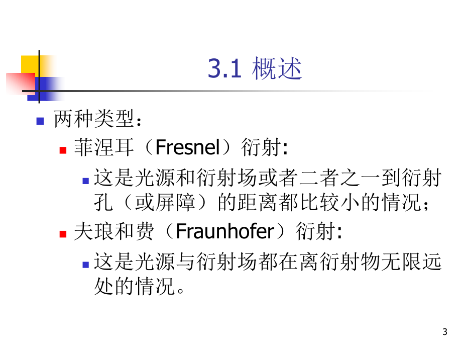 物理光学-第3章_第3页